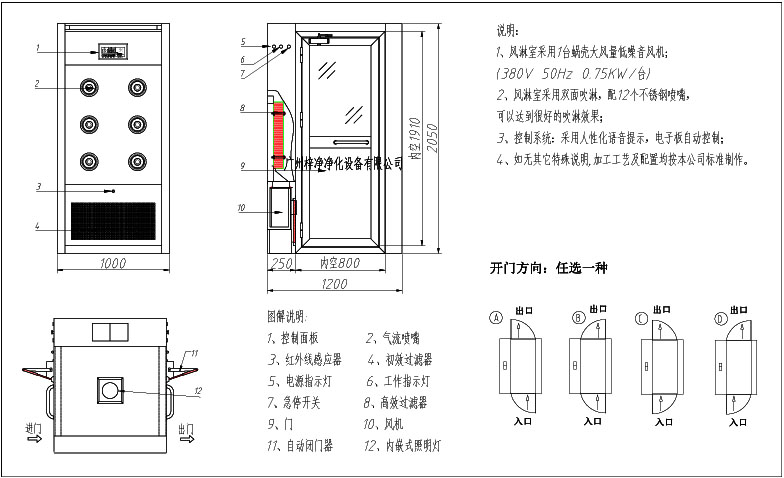 单人风淋间方案图